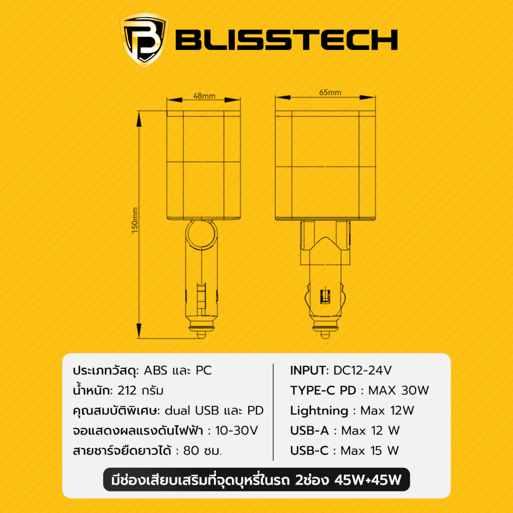 ที่ชาร์จในรถยนต์ BLISSTECH รุ่น SPLITTER-CL 30W FAST CHARGE สายชาร์จยืดหดได้ 80ซม. TYPE-C / LIGHTNING / USB-A / USB-C_6